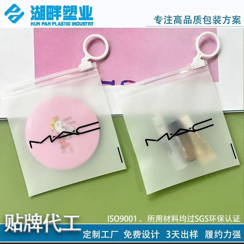 多功能塑料自封袋试用装小样塑料包装收纳袋CPE磨砂拉链袋定制
