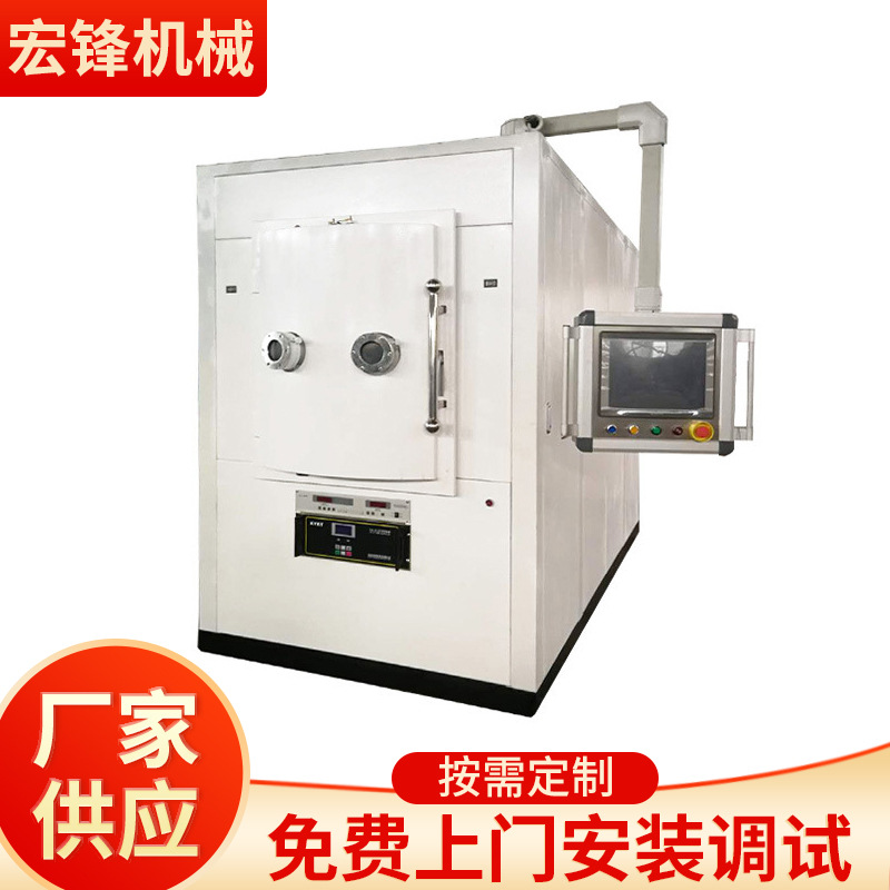 【非标制作湘潭宏锋机械】PVD多弧离子五金工具超硬质膜层镀膜机