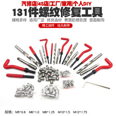 汽車螺絲螺紋修復螺牙絲攻修復維修火花塞絲攻工具攻牙器絲錐絞手