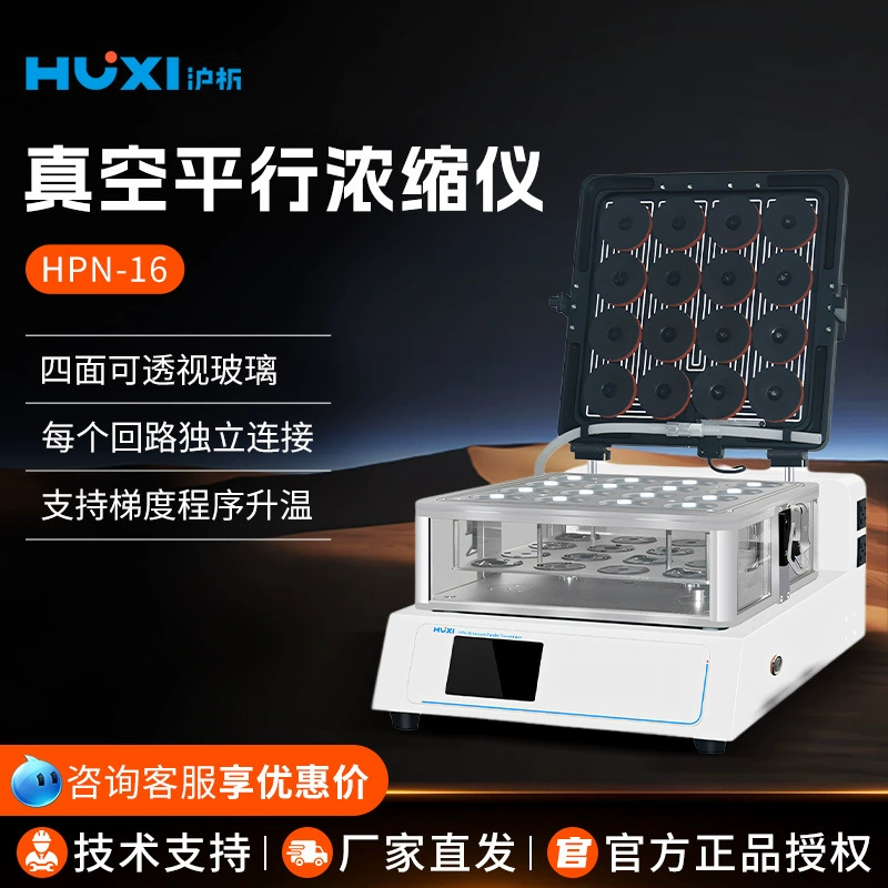 Шанхайский анализ HPN-16 Настольный прозрачный вакуумный параллельный концентратор