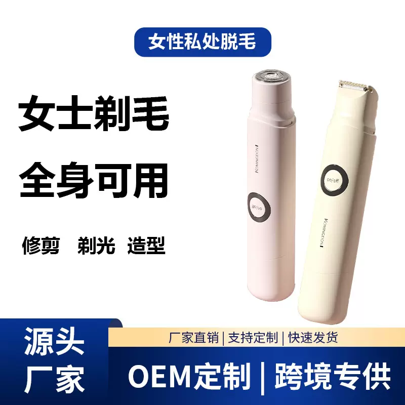 跨境女士剃毛器二合一脱毛仪腋毛私处阴毛体毛修剪器毛发私密剪