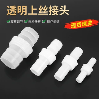 定制对丝直通接头透明上丝 ABS塑料软管螺丝水暖批发水管