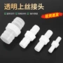 定制直通透明abs对丝
