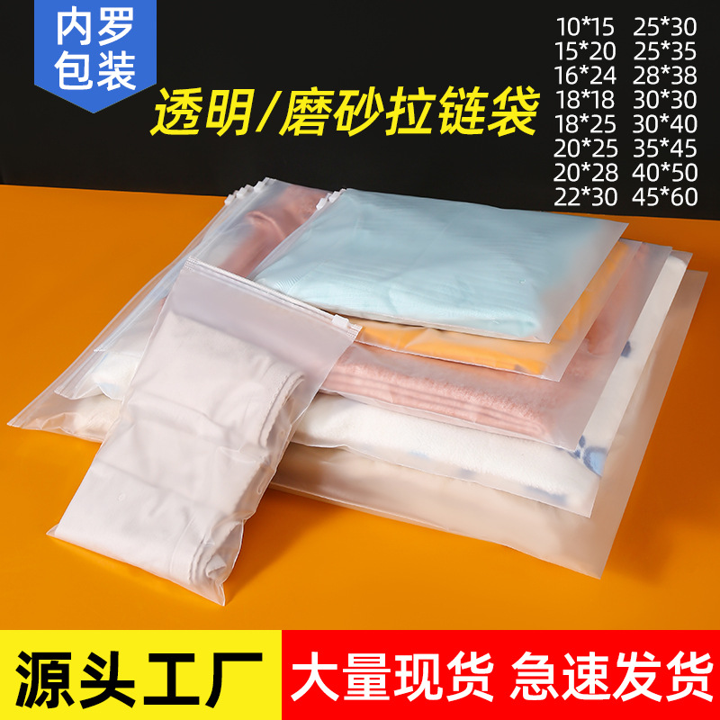 现货pe透明磨砂拉链袋 定制塑料袜子自封内衣文胸收纳服装包装袋|ms