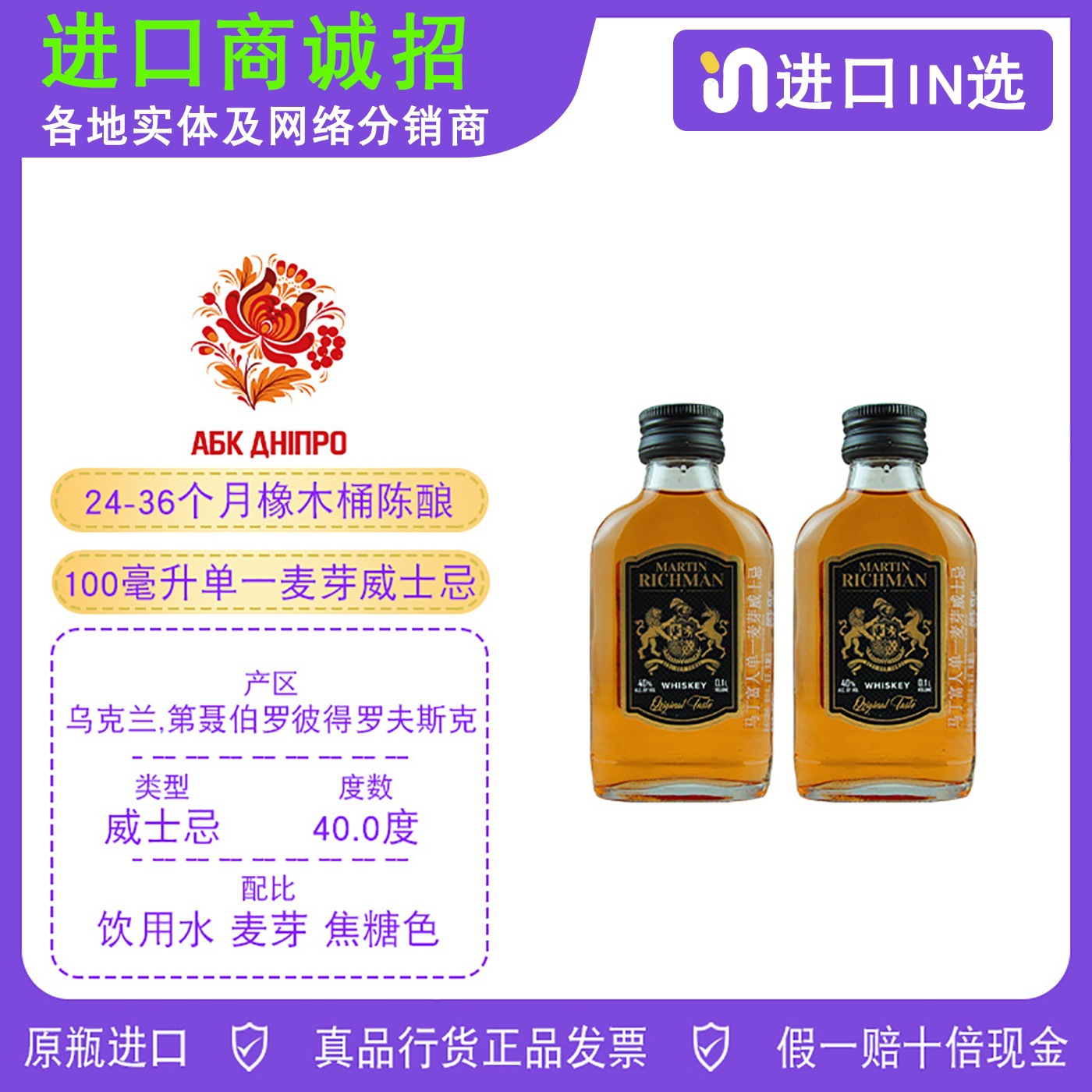马丁富人单一麦芽威士忌乌克兰martin richman洋烈基酒礼100毫升