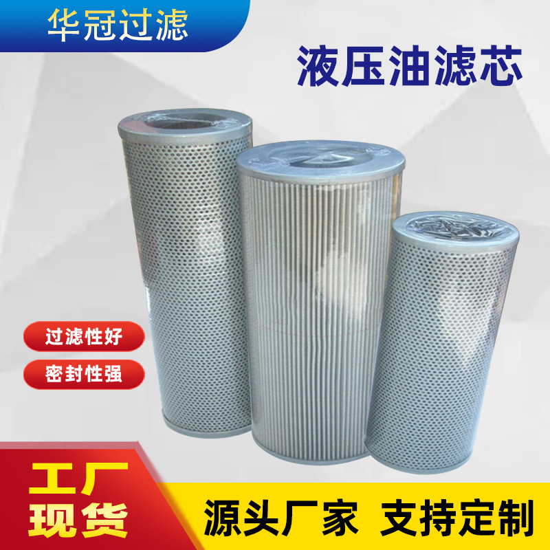 液压油滤芯泵车设备过滤器液压油滤芯矿山设备液压泵回油滤芯