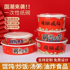 Guochao 包装箱ケータリング商業卸売使い捨て紙ボウル紙ラウンド包装ボウル蓋付きフルボックス
