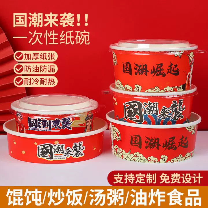 国潮打包盒餐饮商用批发一次性纸碗纸质圆形带盖打包碗整箱