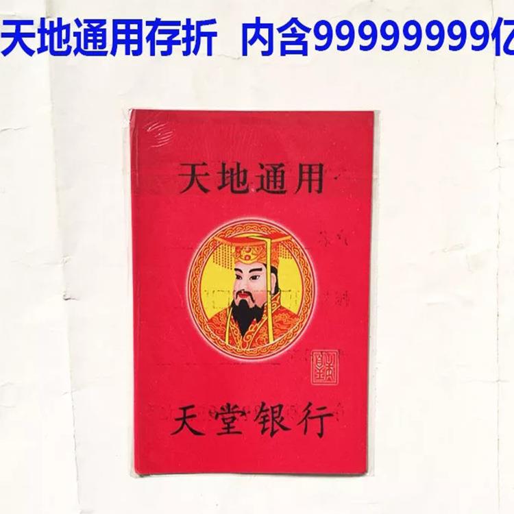 Folding Passbook Bank Card Cornucopia Jinshan Yinshan Vault冥币Paper Money Burning Paper Gold Bars Ingots Sacrificial Supplies