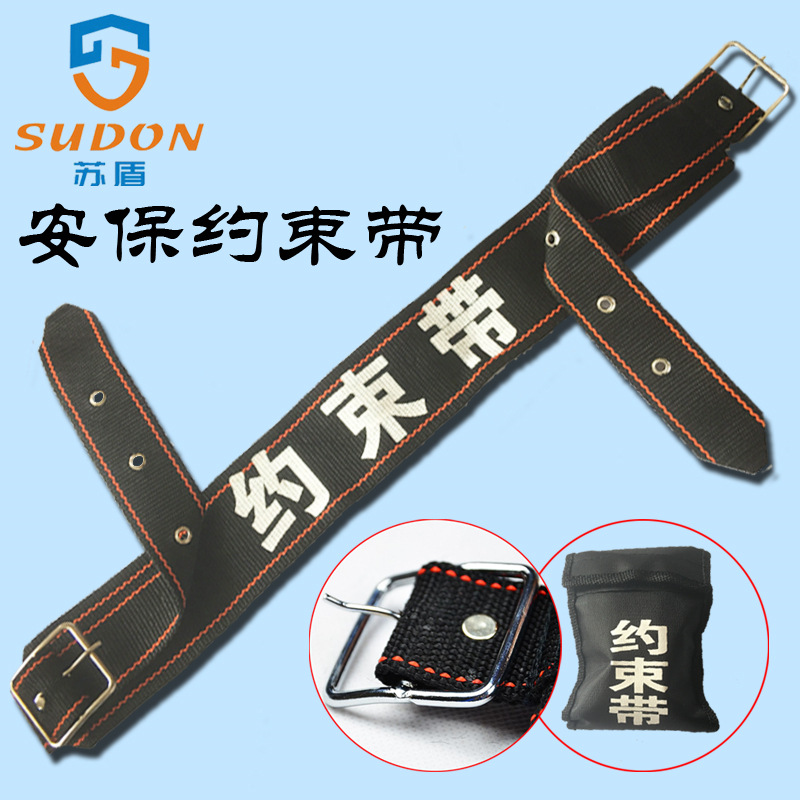 防暴约束带安保固定带保安装备带捆绑执勤绳带抓捕防脱逃安防用品