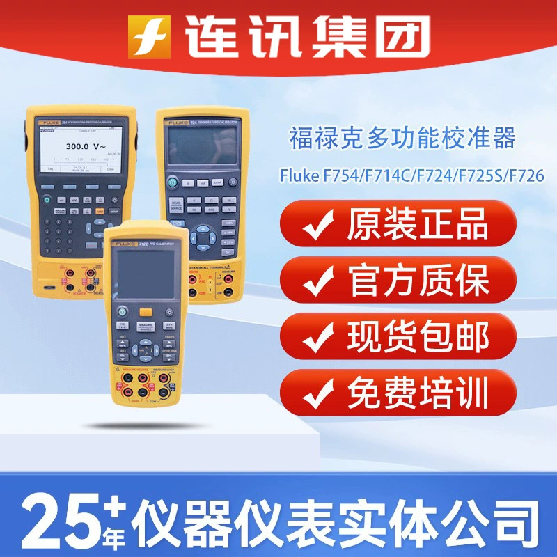 Многофункциональный калибратор Fluke 754 /F726/F715/F724/F725S/753