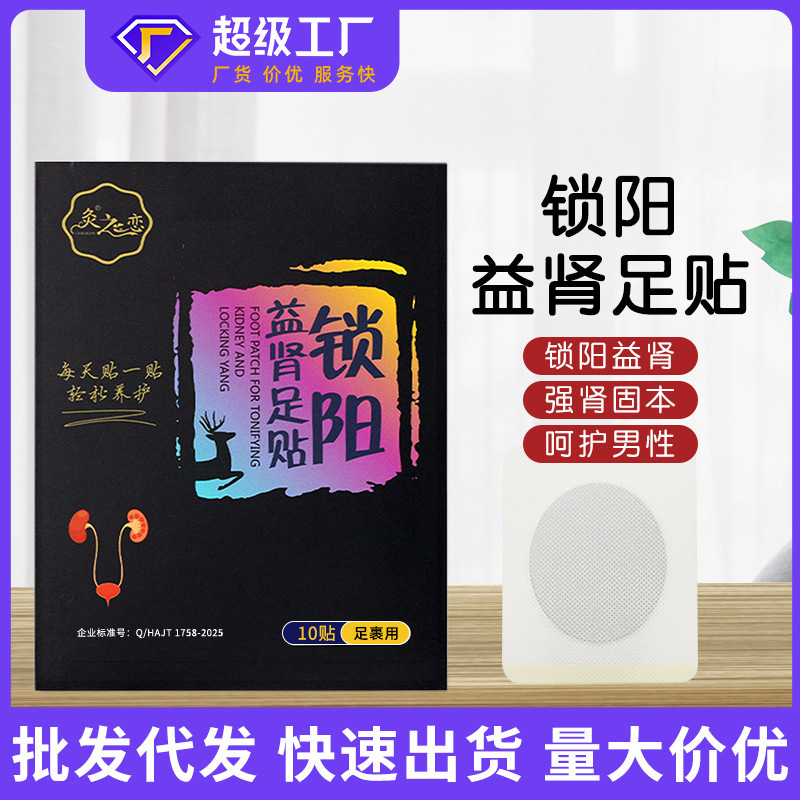 Cordyceps Kidney-Strengthening Patch for Men, Prostate Health Patch, Ample Supply, Male Energy-Boosting Patch, Acupoint Foot Patch Cordyceps Kidney-Strengthening Patch for Men, Prostate Health Patch, Ample Supply, Male Energy-Boosting Patch, Acupoint Foot Patch