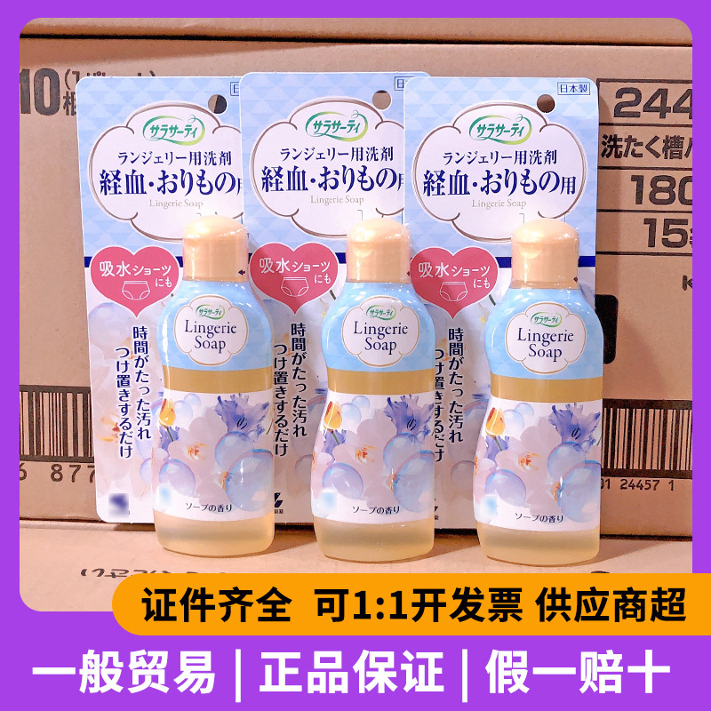 Japanese Kobayashi Underwear Detergent, Stain Remover for Underwear, Blood Stain Remover, Wholesale in Stock