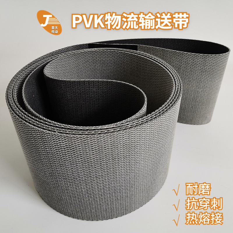 PVK快递伸缩机输送带  硫化环形 热接PVK输送带 快递物流分拣机