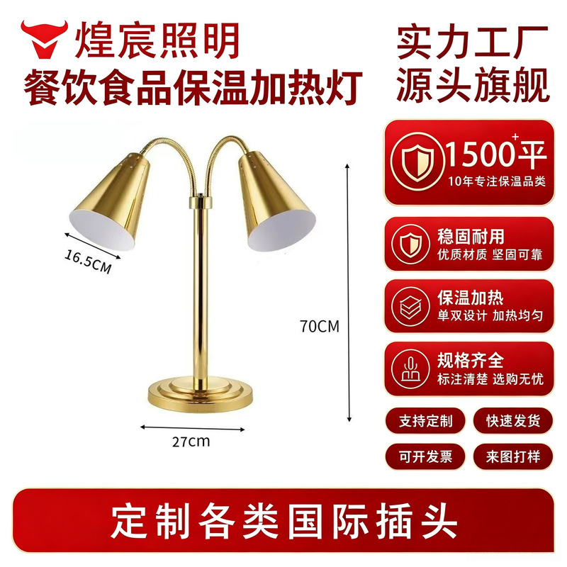 High-End Catering Commercial Food Warming Lamp, Insulation Lamp, Dining Table Buffet Restaurant High-End Insulation Lamp High-End Catering Commercial Food Warming Lamp, Insulation Lamp, Dining Table Buffet Restaurant High-End Insulation Lamp