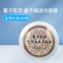 厂家太赫兹能量芯片100核圆盘量子医学量子磁波共振器生物光波
