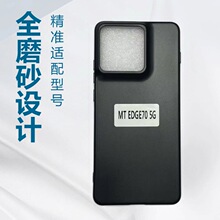 适用于MOTO EDGE70 5G高透 1.5MM防摔 磨砂TPU清水套手机保护套