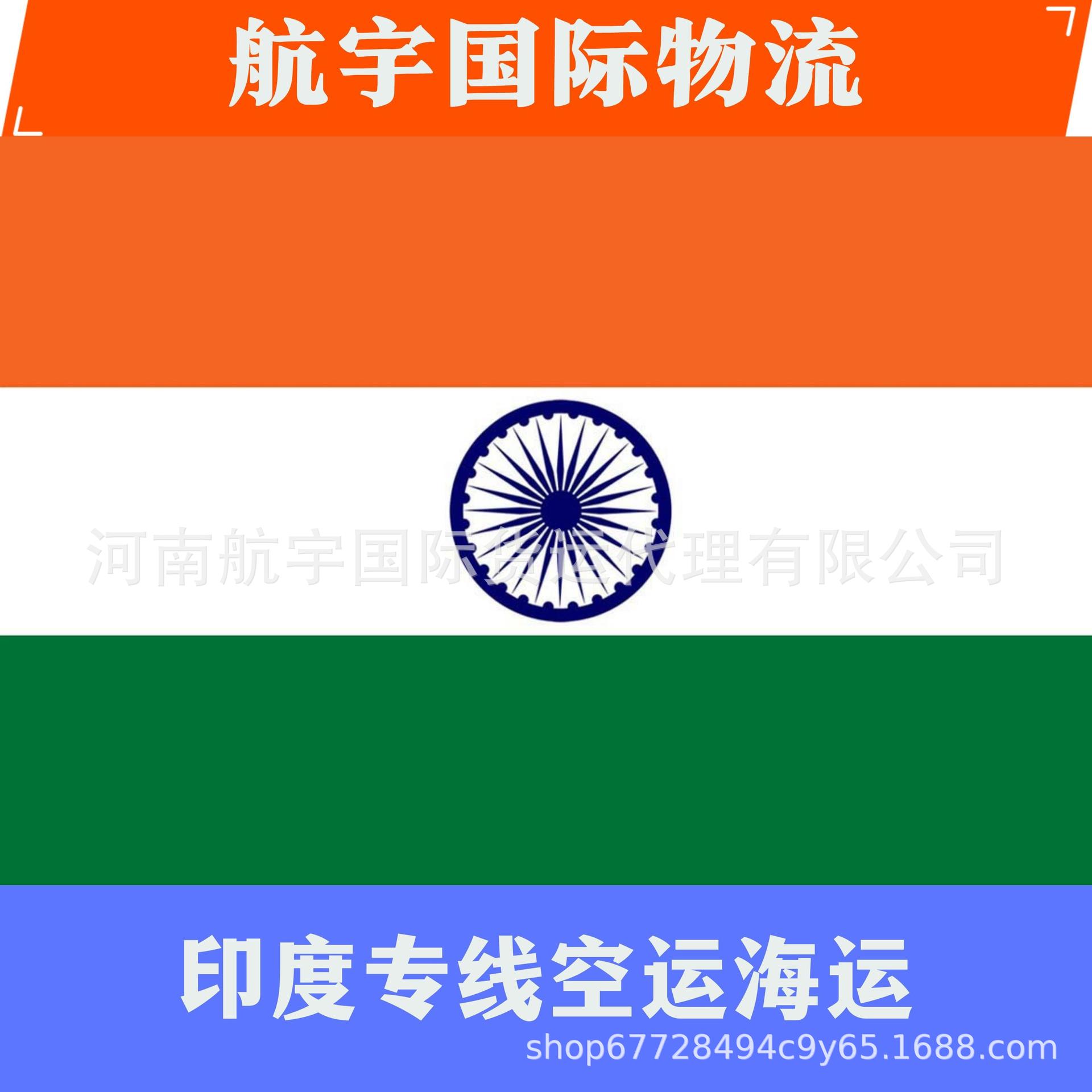印度专线印度孟买新德里海运空运专线国际货运代理印度专线货代