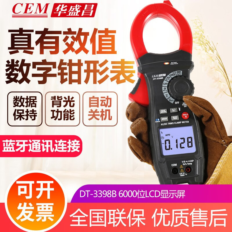 华盛昌(CEM)DT-3398B 真有效值数字钳形表 K型测温电流表电工钳表