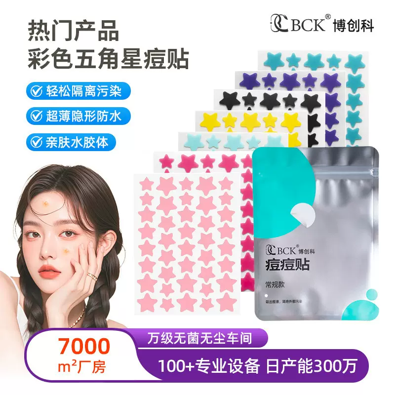ACNE星星痘痘贴水胶体吸液净痘贴吸脓彩色遮瑕40粒五角星祛痘贴纸