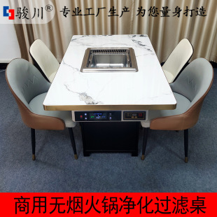 Junchuan commercial smokeless hot pot purification filter integrated table rock plate marble induction cooker hot pot table factory wholesale