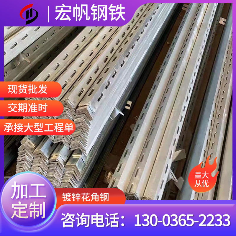 厂家镀锌花角钢 冲孔三角铁条角钢 厂房建筑镀锌等边花角铁角钢