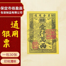 冥币/纸钱;其他会计用品