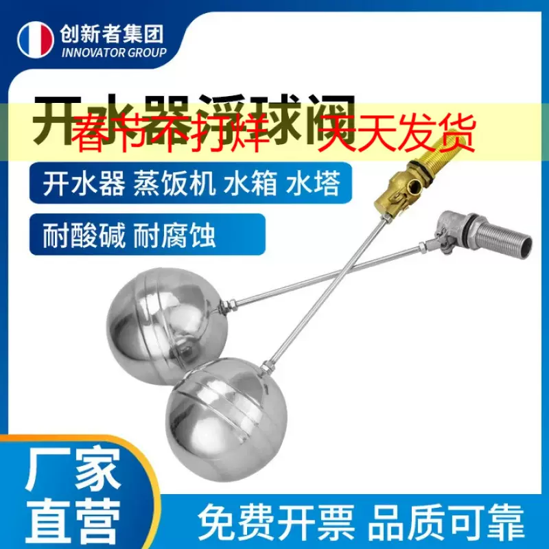 4分开水器浮球阀蒸饭机水箱浮球进水阀水位开关不锈钢球阀配件