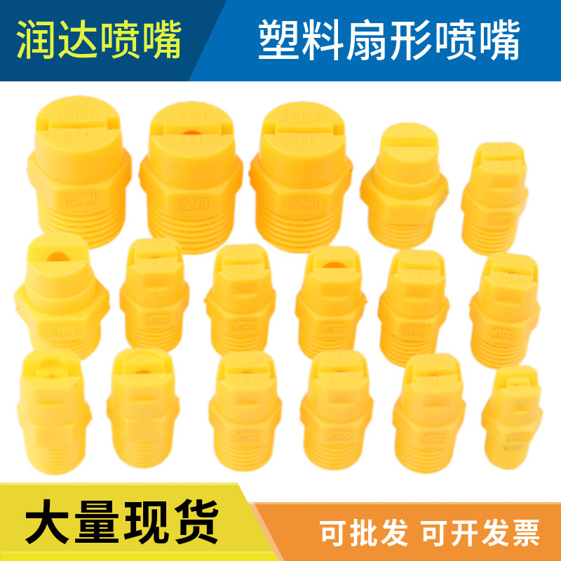 Wholesale plastic fan nozzle conjoined plastic nozzle integrated spray nozzle corrosion-resistant cleaning nozzle