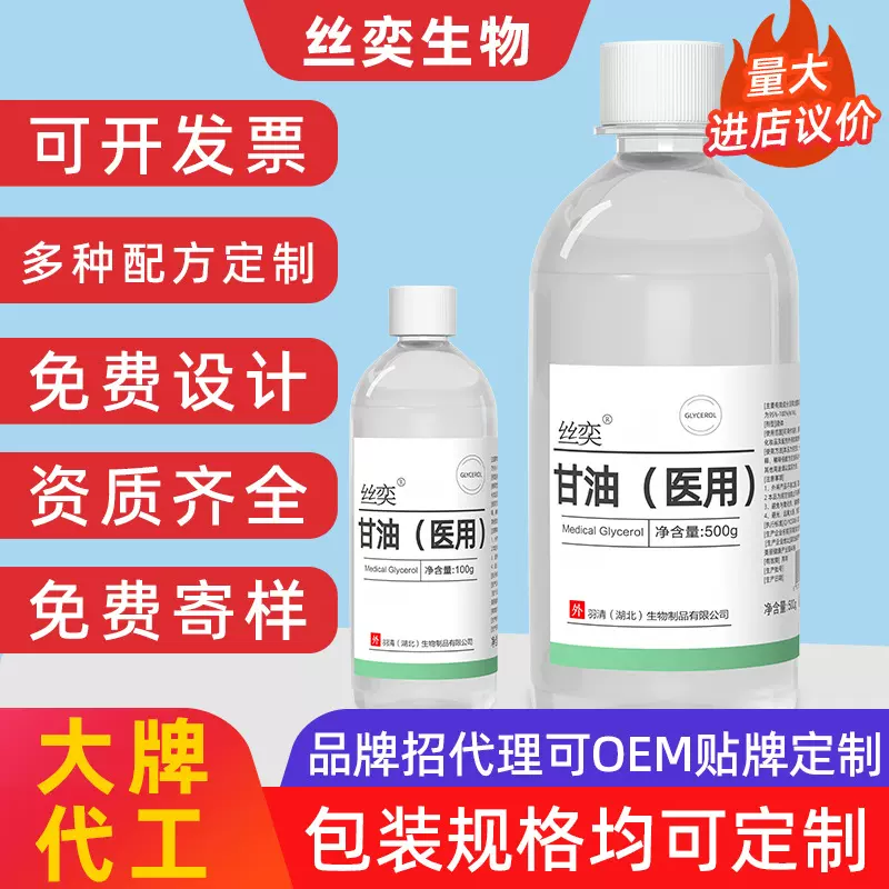 医用甘油润滑剂化妆品原料基底补水保湿防干裂身体乳护手霜高纯