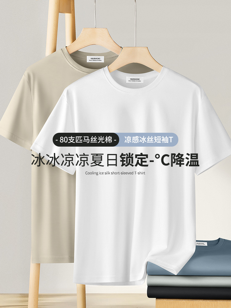 80本の涼感馬綿メンズ半袖tシャツ高級感氷糸夏高級シルク綿半袖tシャツ男