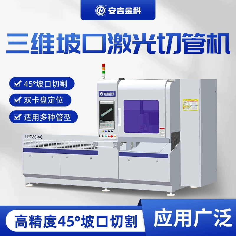 Лазерная резка уклона Лазерная резка уклона уклона машина квадратная трубка круглая труба поперечная линия резки уклона резка лазерная резка трубки