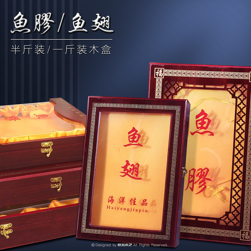 新品鱼胶空盒装500克花胶鱼胶礼品盒包装鱼翅礼盒鱼翅包装盒现货