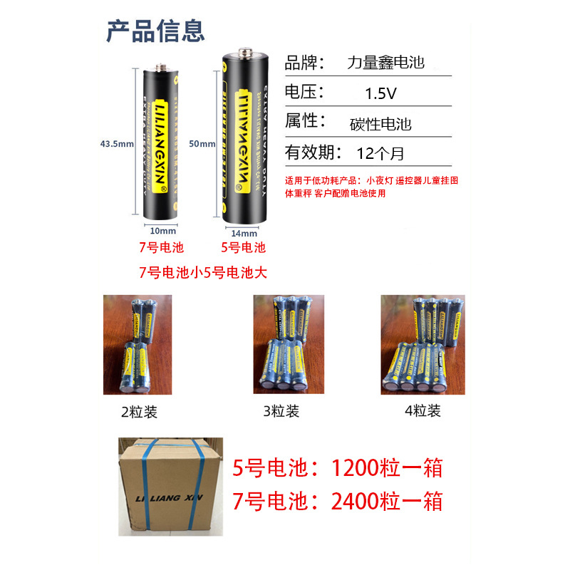 1.5V siete baterías r03 carbono aaa control remoto báscula electrónica juguetes gráfico de pared batería seca 5 y 7 baterías