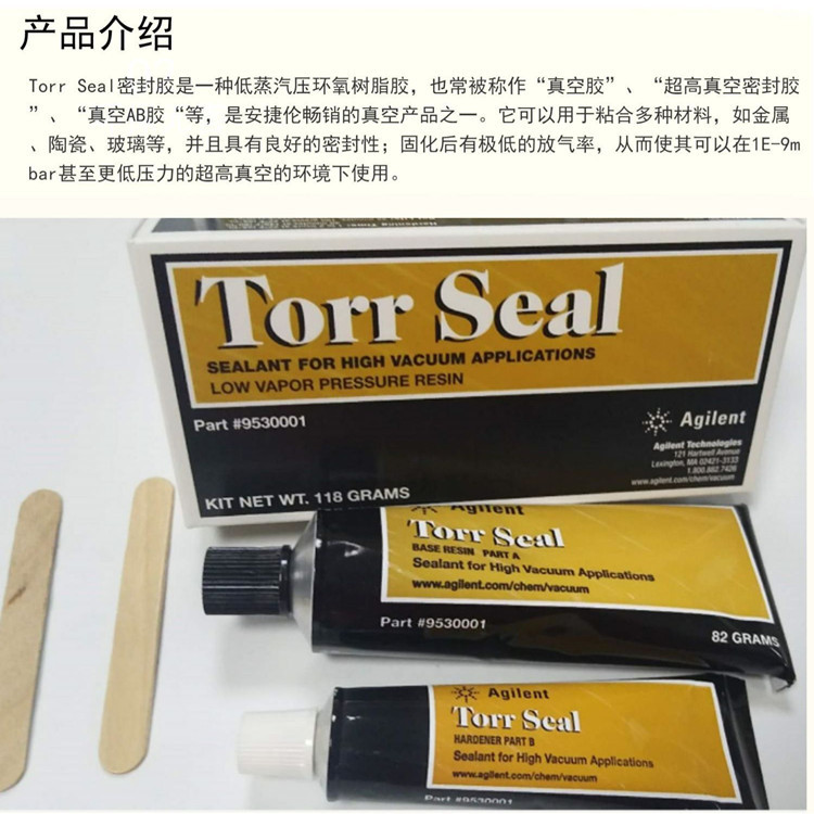 Torrseal真空密封胶9530001现货代理商