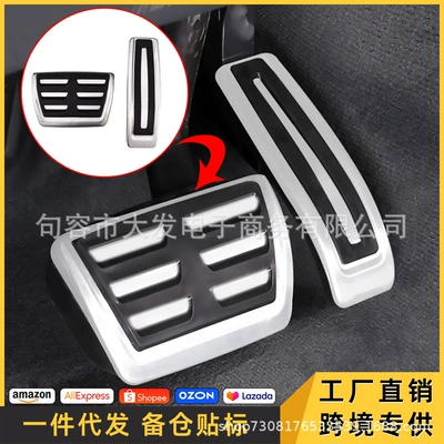 Suitable for Porsche Cayenne Touareg Audi Q7 accelerator pedal brake pedal modified non-slip pedal