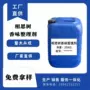 香味芳香纺织加香整理剂