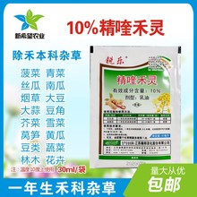 精喹禾灵10% 青菜菠菜大蒜黄瓜豆角中药材花卉林木除草剂30ml包邮