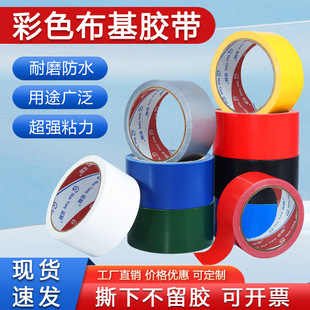 Color single-sided cloth tape wholesale red carpet tape Nuo Yang wedding decoration film tape windproof tape