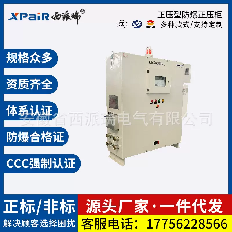 正压型防爆配电柜-西派瑞电气-专业PLC智能触摸屏冶金专用