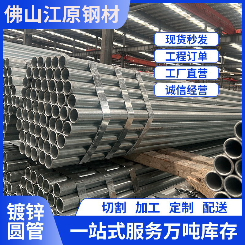 广东热镀锌钢管厂家 dn100消防镀锌管4寸国标镀锌水管 友发镀锌管