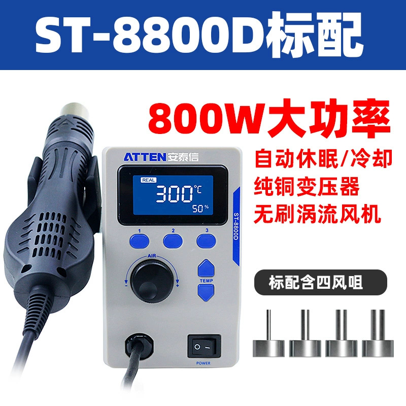 安泰信热风枪焊台可调温防静电手机电脑维修8800D数显恒温拆焊台