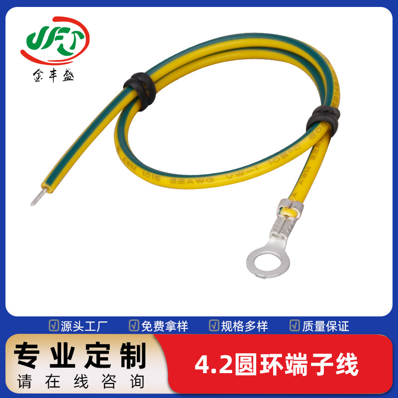 4.2圆环端子线光伏产品线束黄绿双色线电子设备内部配线动力线