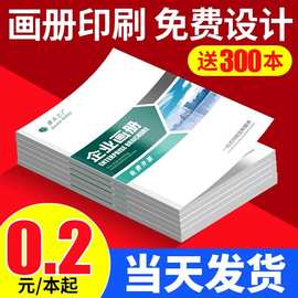 宣传画册印刷厂定制企业画册印刷书籍书刊印刷书本教材教辅印刷厂