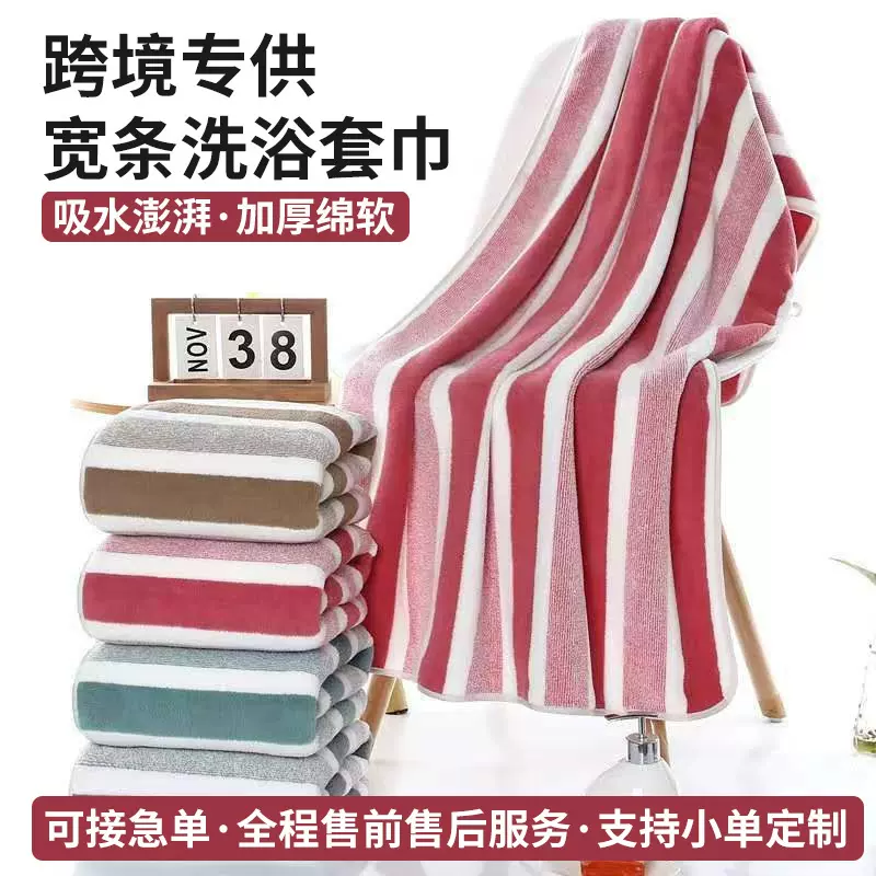 跨境专供大毛巾浴巾套装珊瑚绒宽条包边触感丝滑温和洗浴居家毛巾