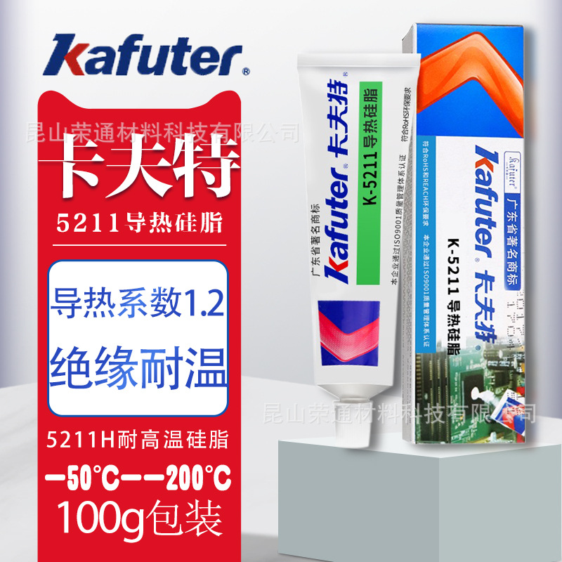 卡夫特导热硅胶K5211/K5202可固化绝缘防水快干耐高温硅酮导热胶