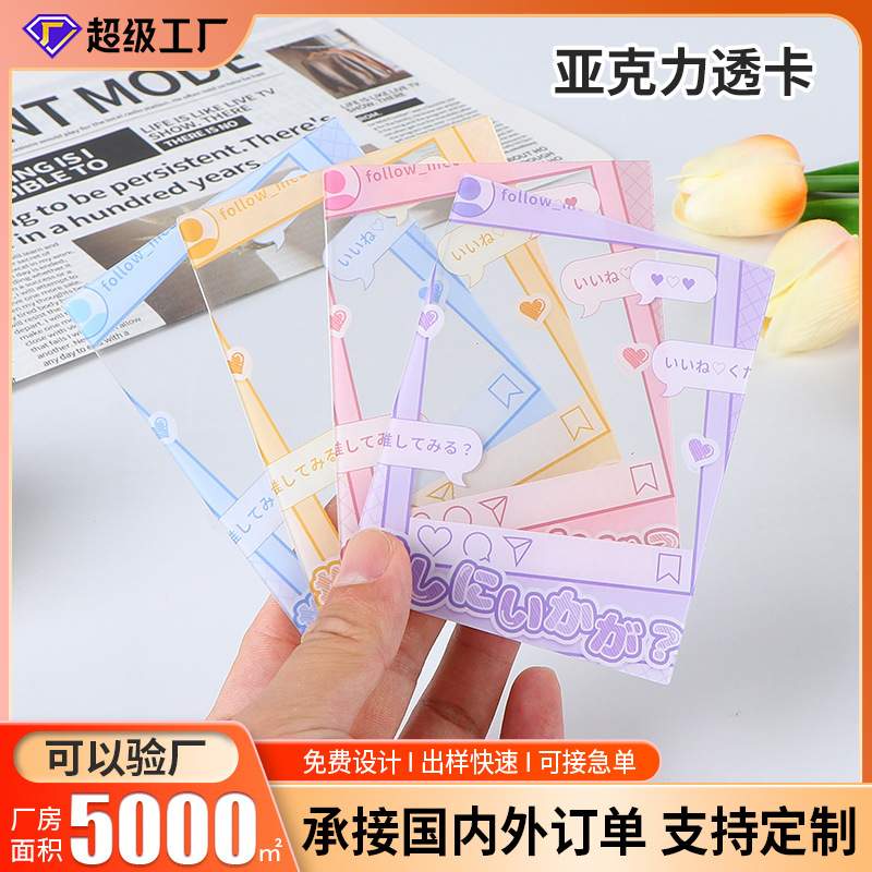 Acrylic Transparent Card Custom Millet Two-Dimensional Character Transparent Card Punch Stick Cultural and Creative Landmark Small Card Acrylic Sheet