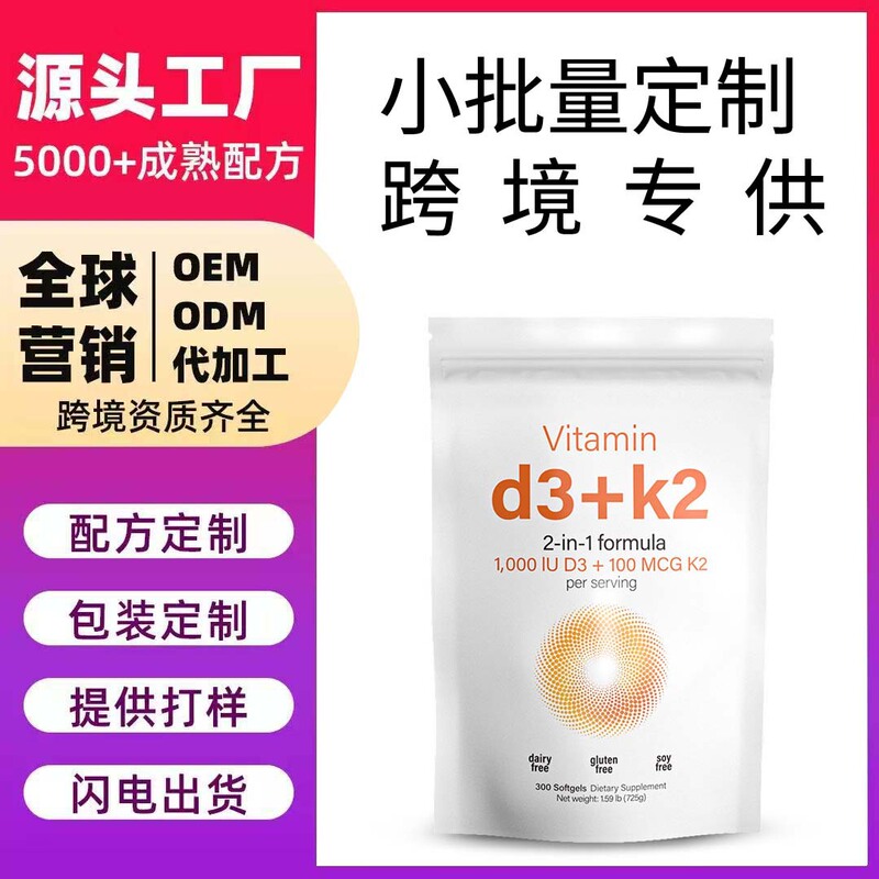 Cross-Border Hot Selling Vitamin D3+K2 Soft Capsule Vitamin D3 K2 Spot Wholesale Dropshipping Factory Oem