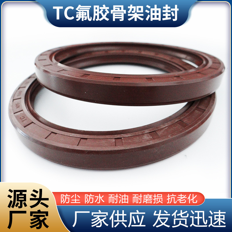 TC氟胶骨架油封机械设备用丁腈防水耐高温压防尘O型密封圈批发