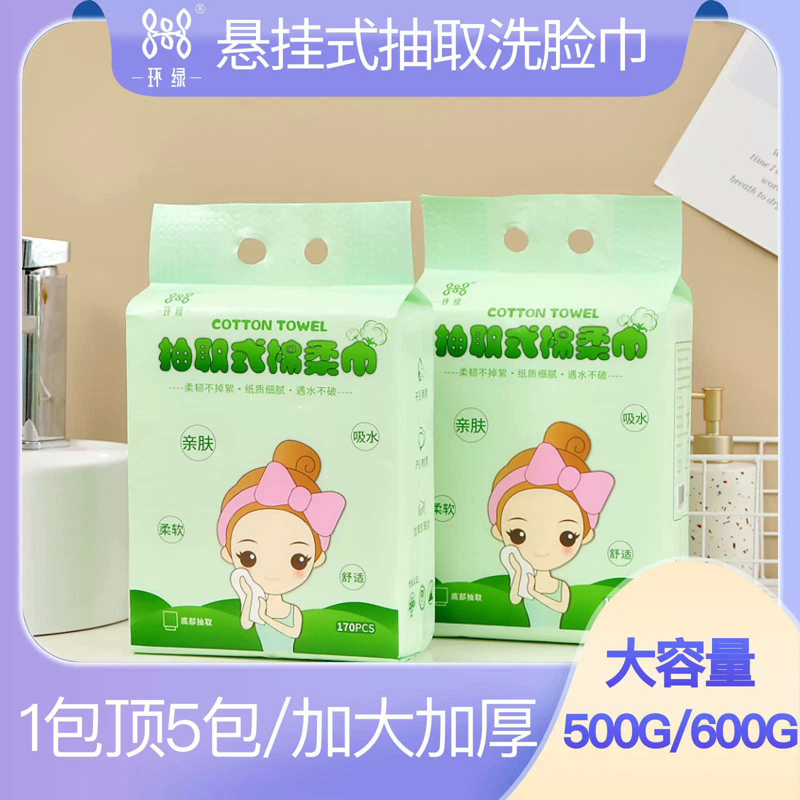 600克家庭装洗面巾挂壁悬挂式棉柔巾美容院擦脸巾一次性洗脸巾